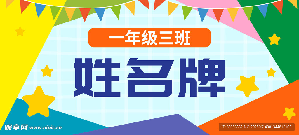 姓名牌 