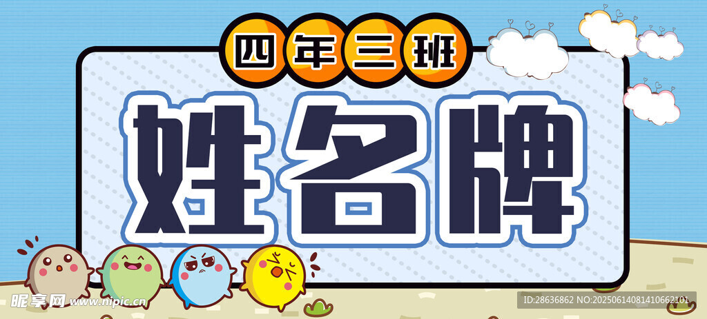 姓名牌  