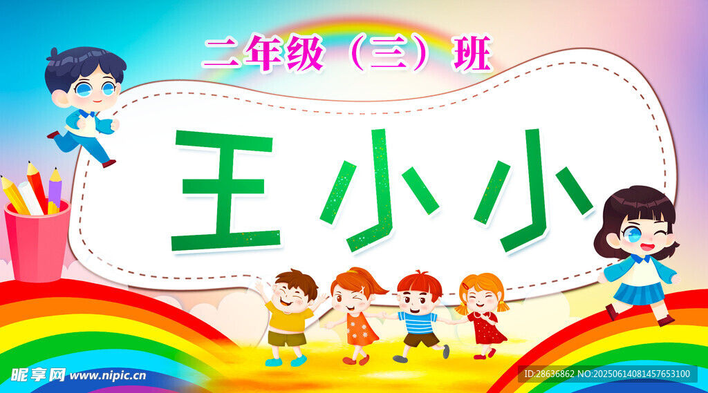 姓名牌  