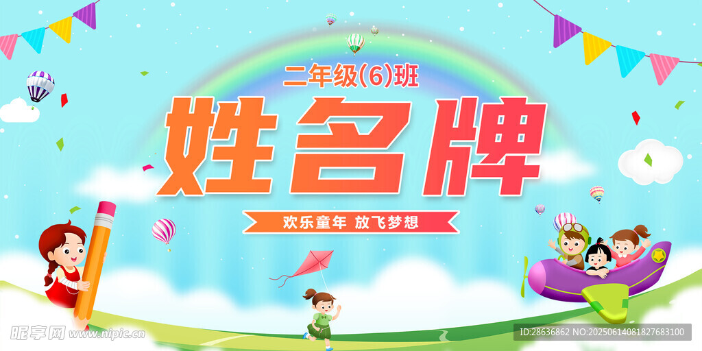 姓名牌 
