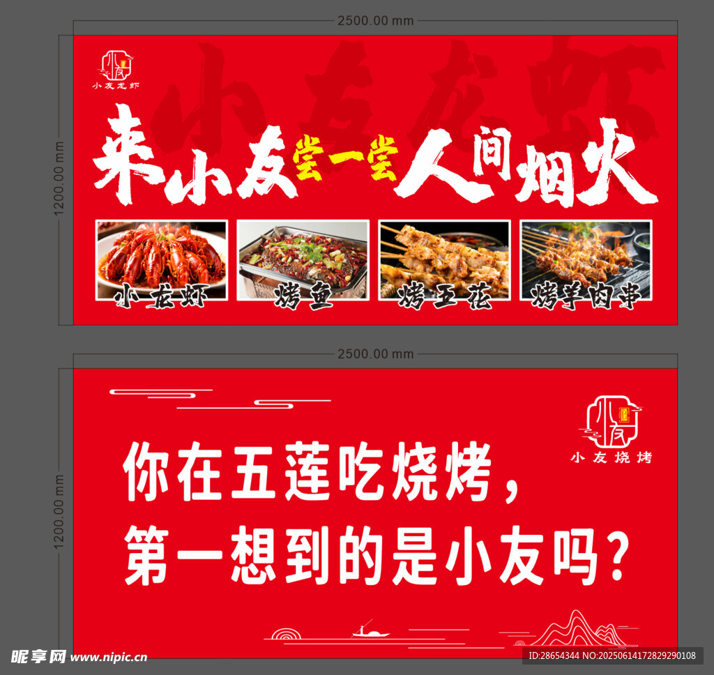 烧烤