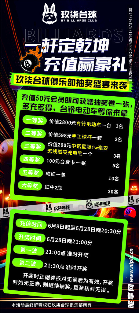 台球抽奖