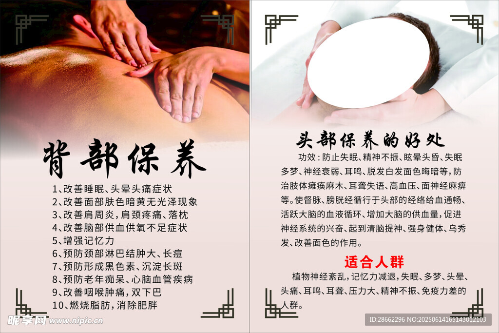 背部保养
