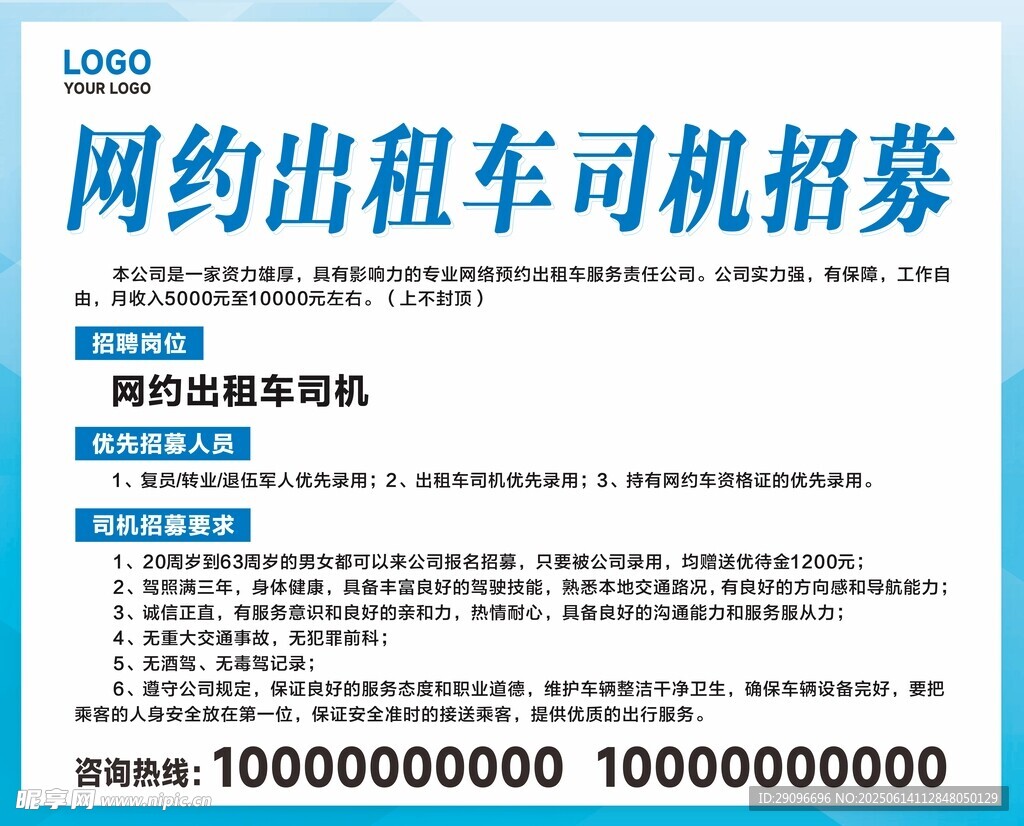 司机招聘