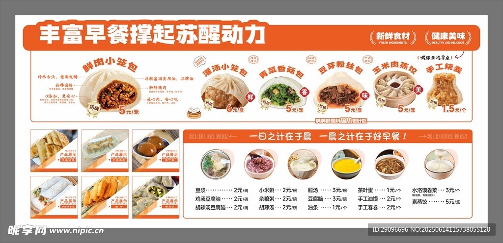 早餐菜单