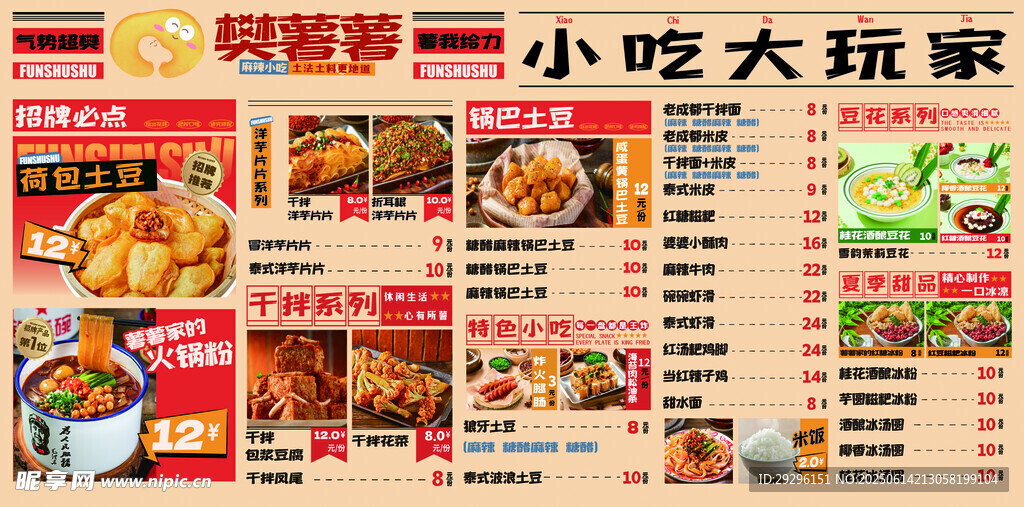 小吃大玩家菜单展示