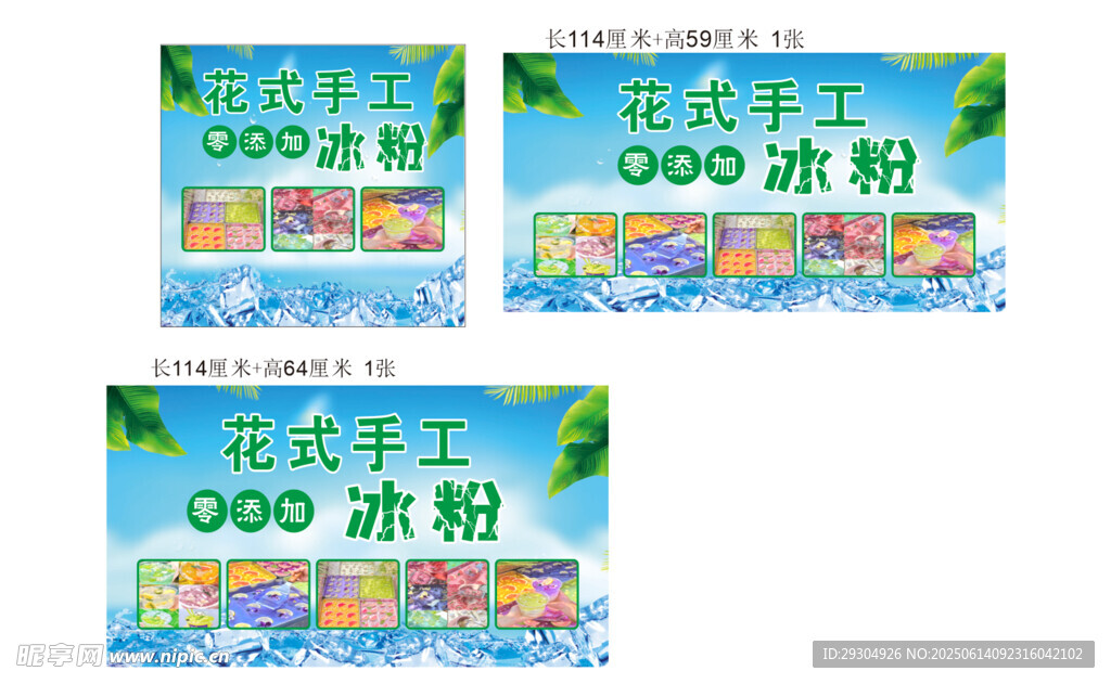 花式手工  冰粉