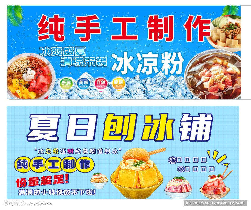 夏日纯手工冰粉