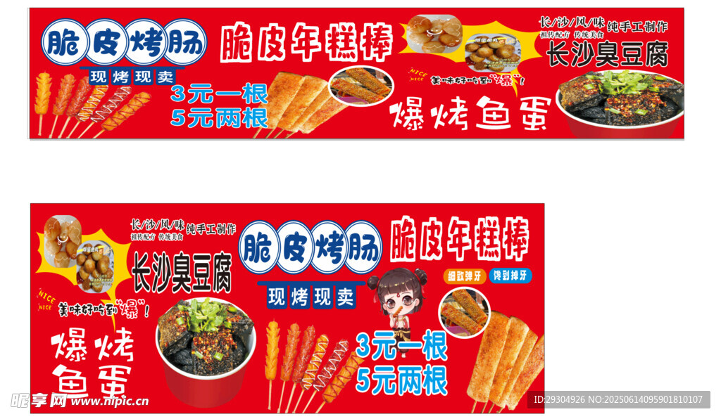 脆皮烤肠  脆皮年糕  臭豆腐