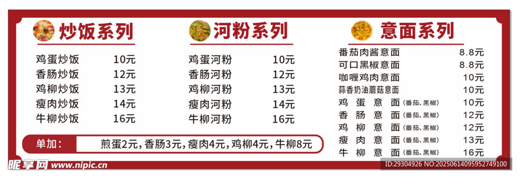 炒饭 河粉 意大利面