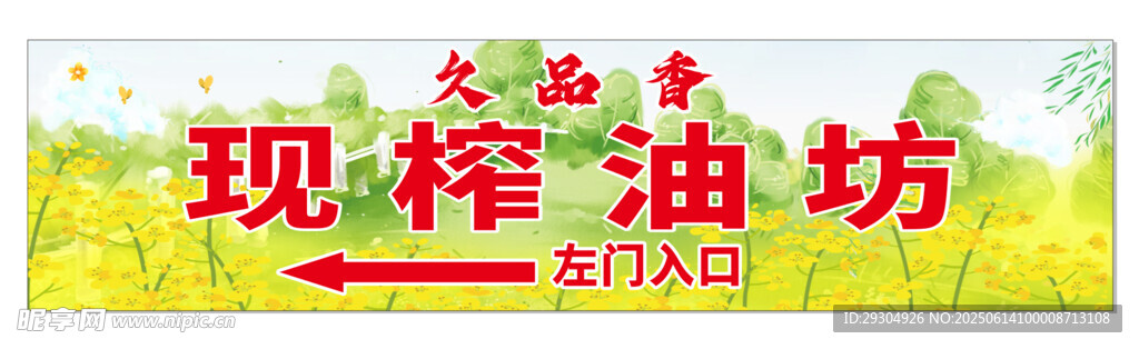 现榨油坊宣传海报