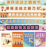 便民活动横幅和海报