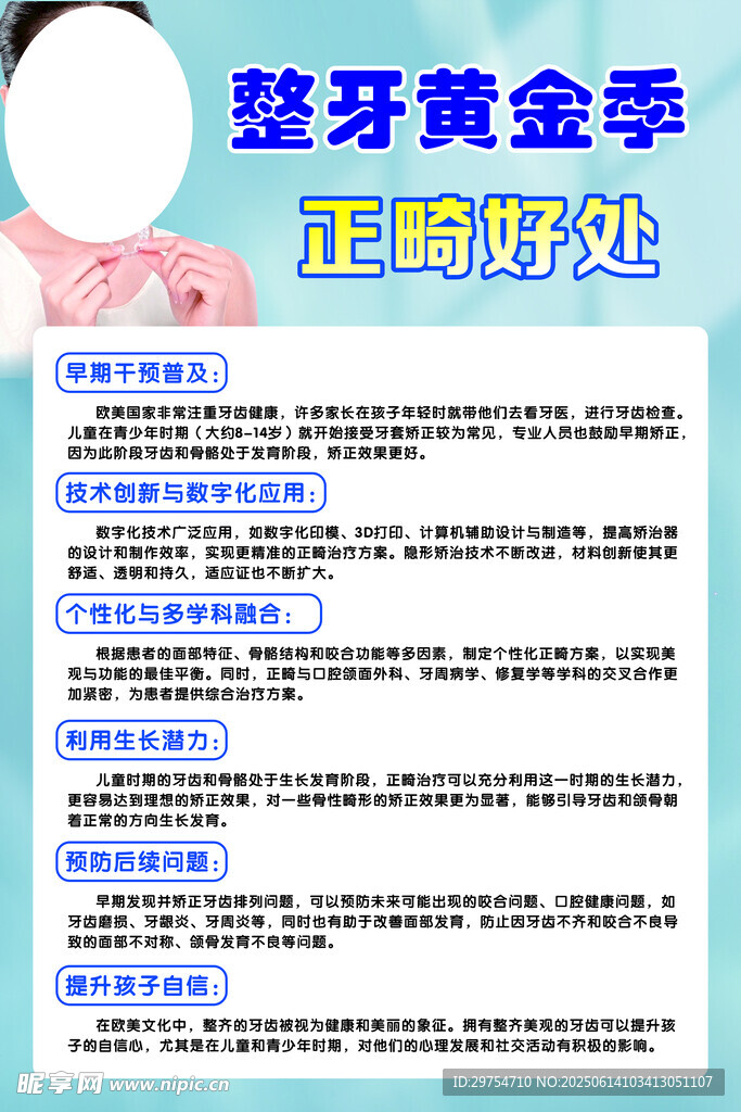 牙科