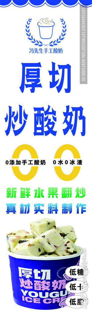 厚切 炒酸奶