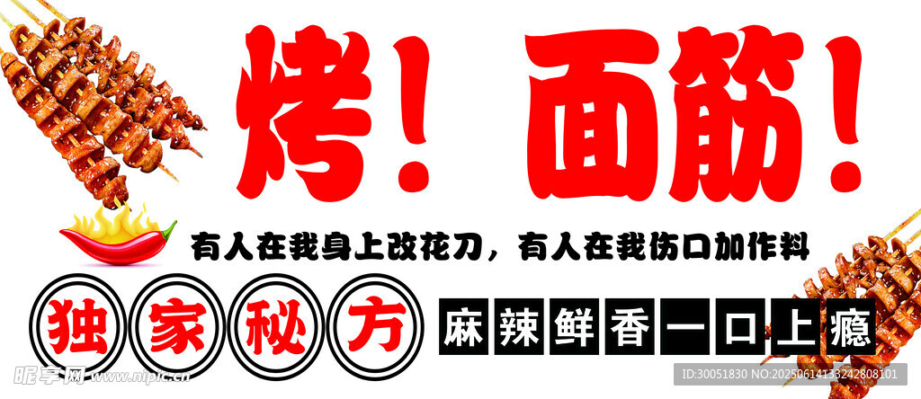 美味烤面筋 诱人来袭