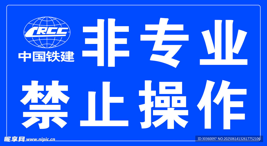 中国联通非专业禁止操作