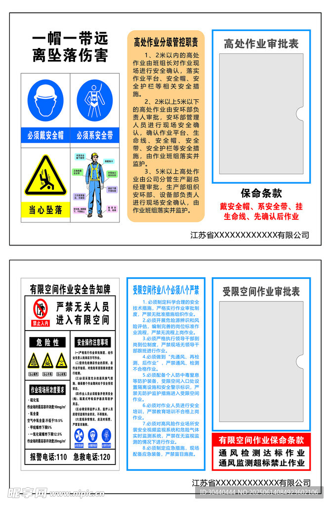 安全警示标识组合展示