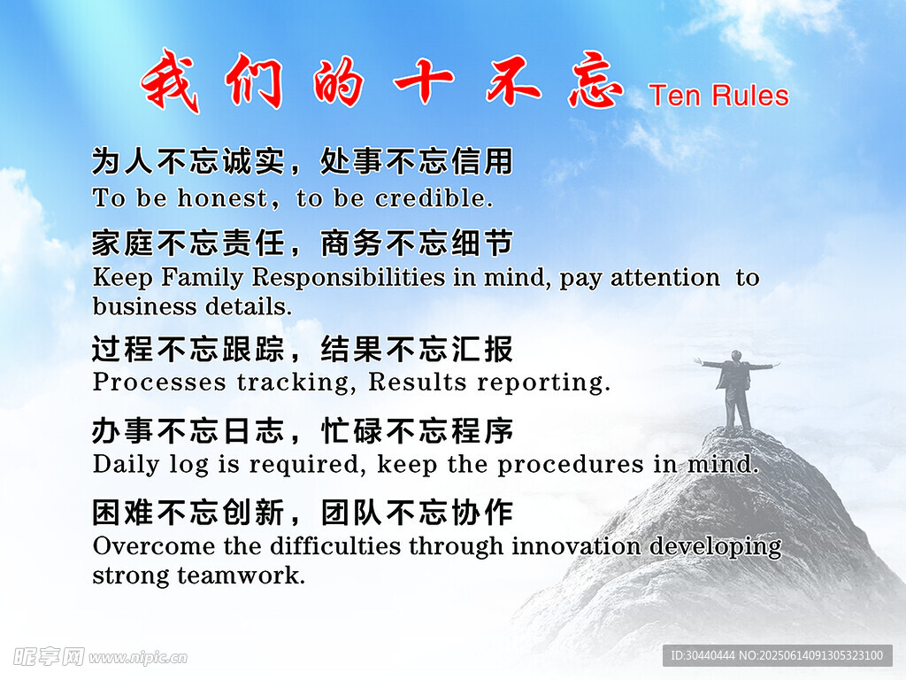 我们的十不忘