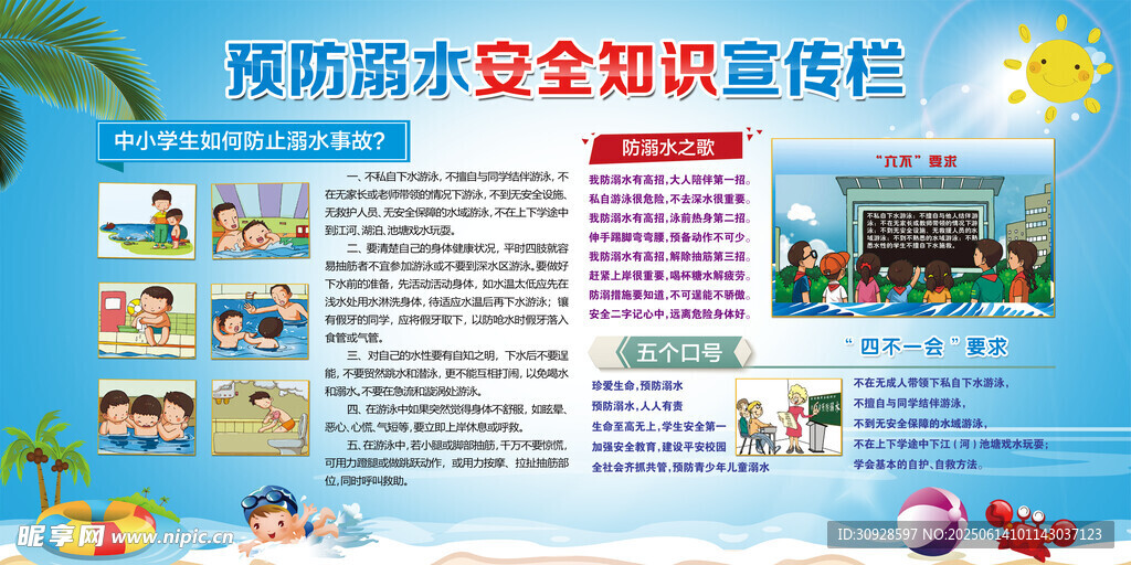 防溺水