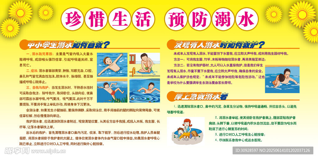 防溺水