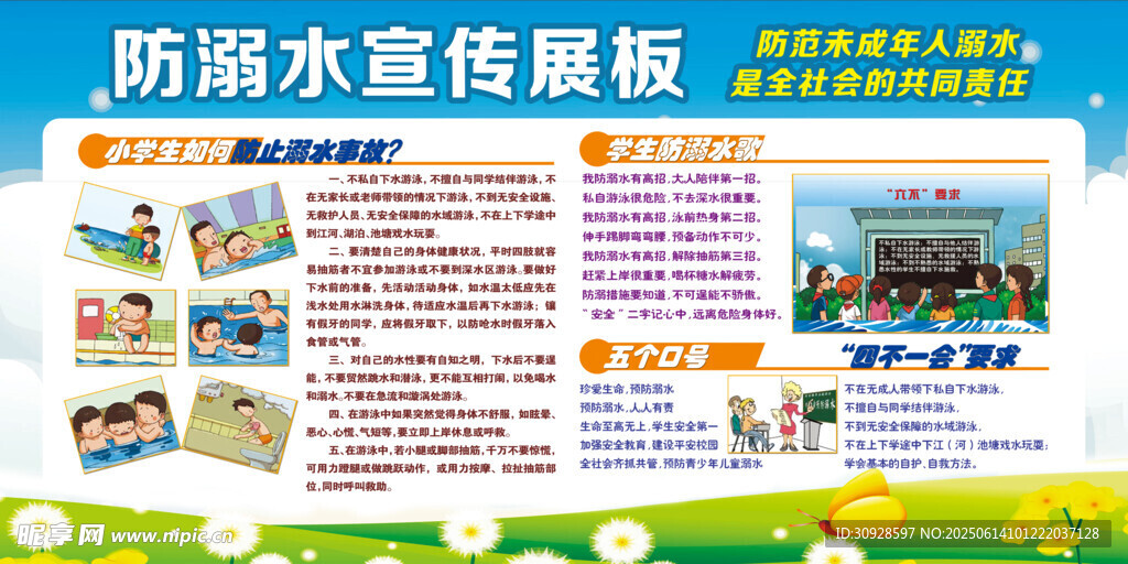 防溺水