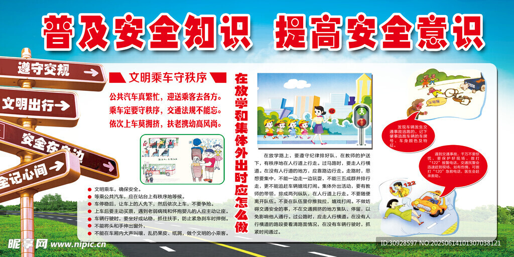 安全知识