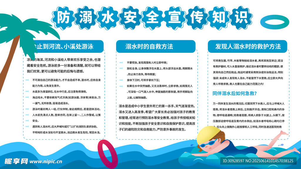 防溺水