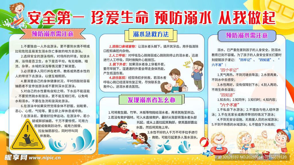 防溺水