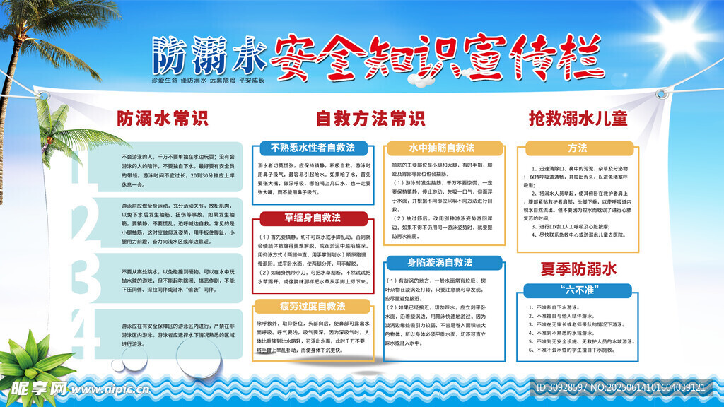 防溺水