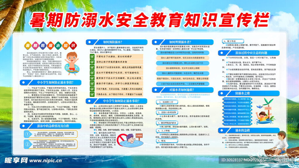 防溺水