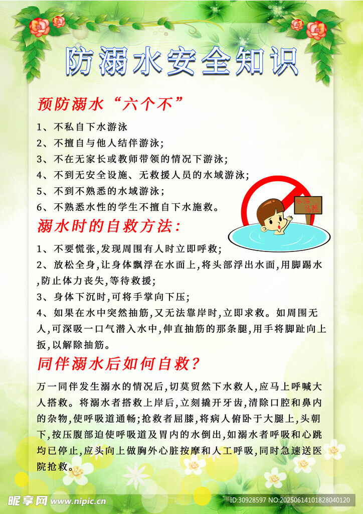 防溺水