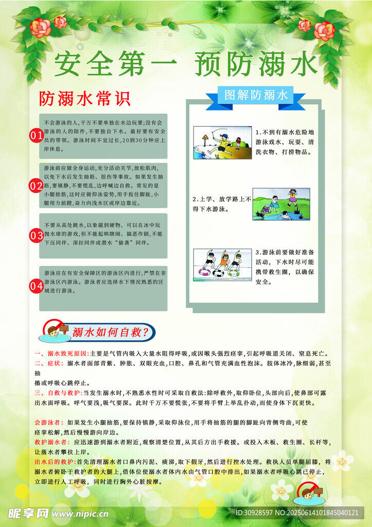 防溺水