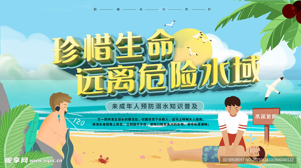 防溺水