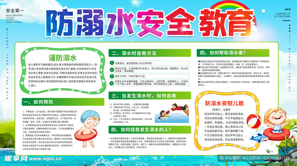 防溺水
