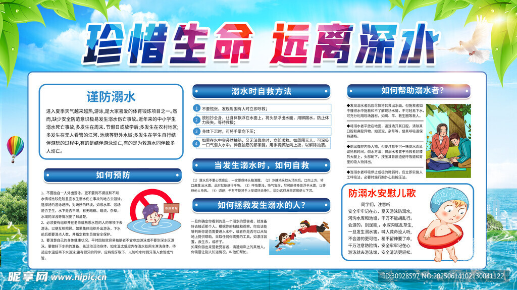 防溺水