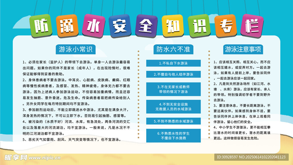 防溺水