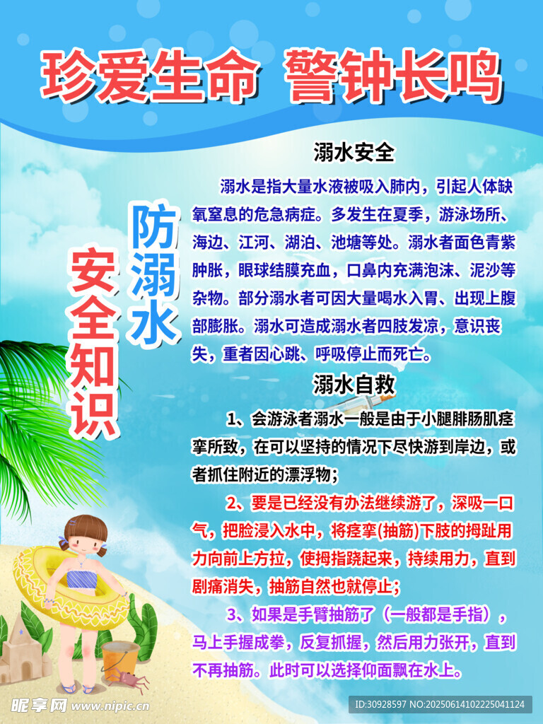 防溺水