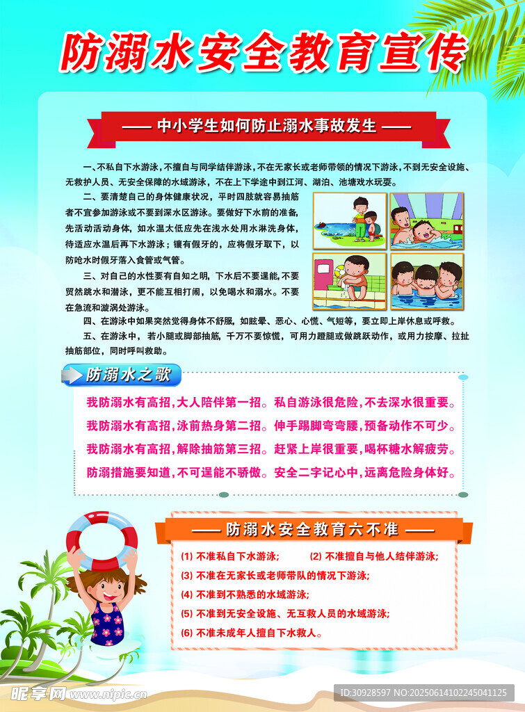 防溺水