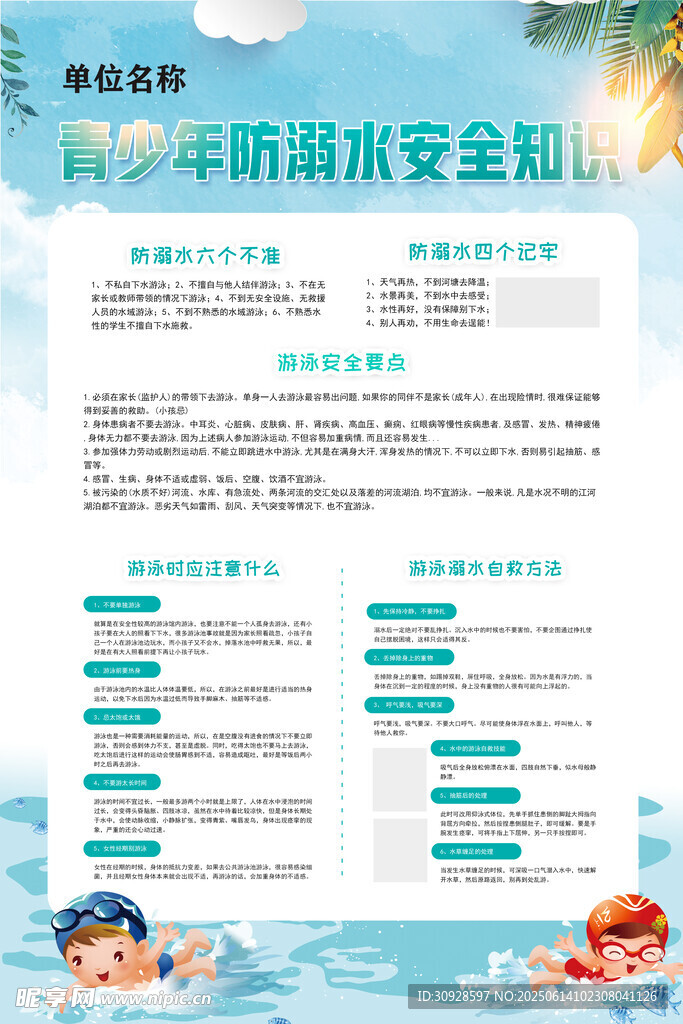 防溺水