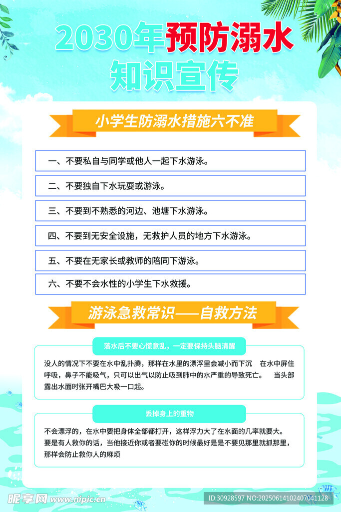 防溺水