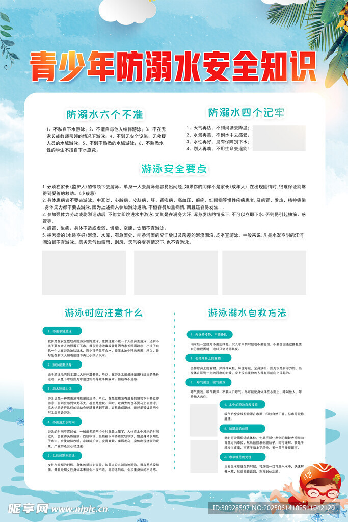 防溺水