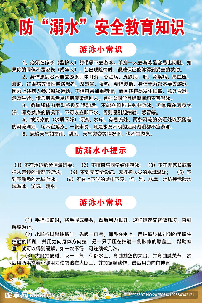 防溺水