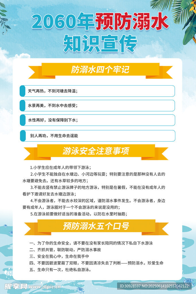 防溺水