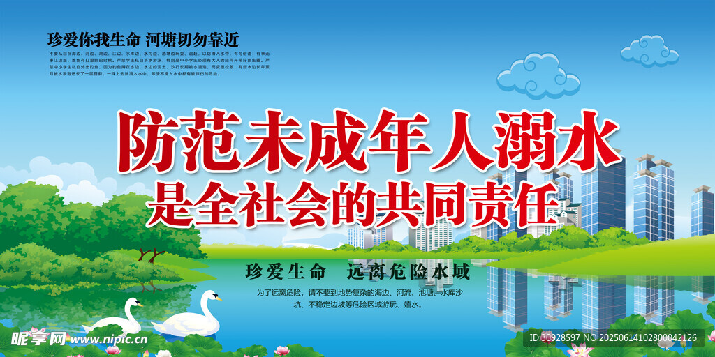 防溺水