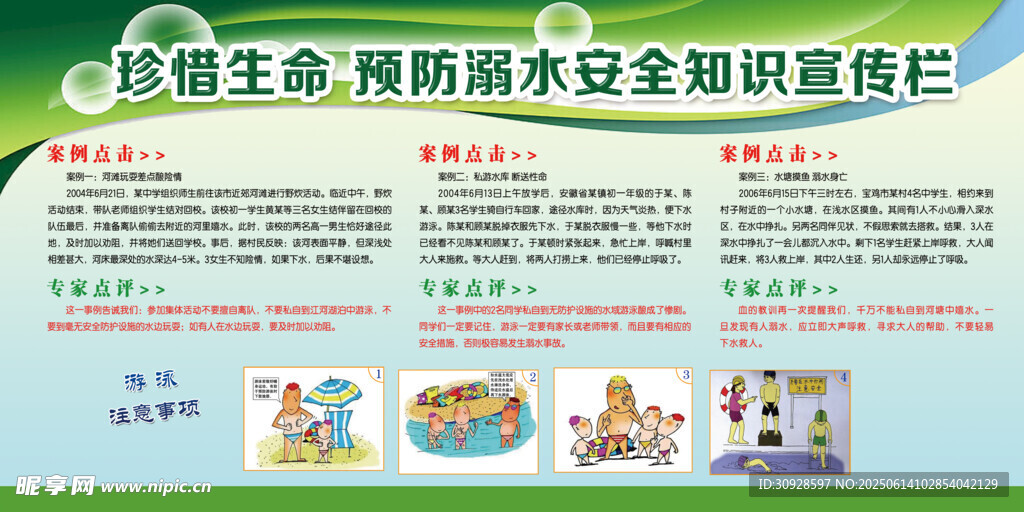 防溺水