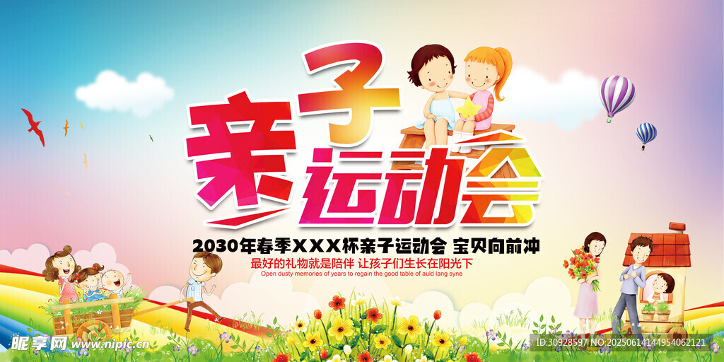 运动会
