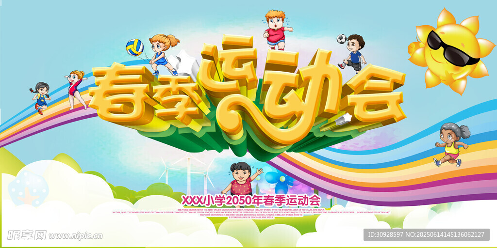 运动会