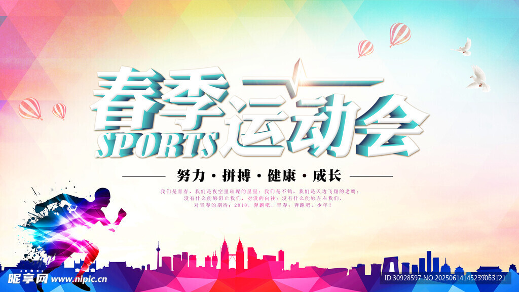 运动会