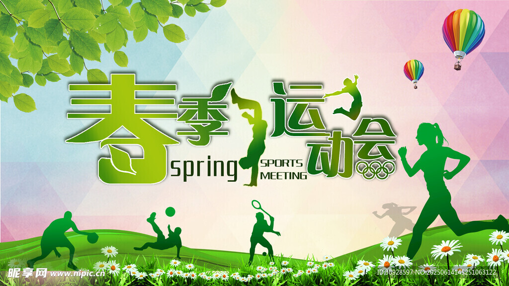 运动会