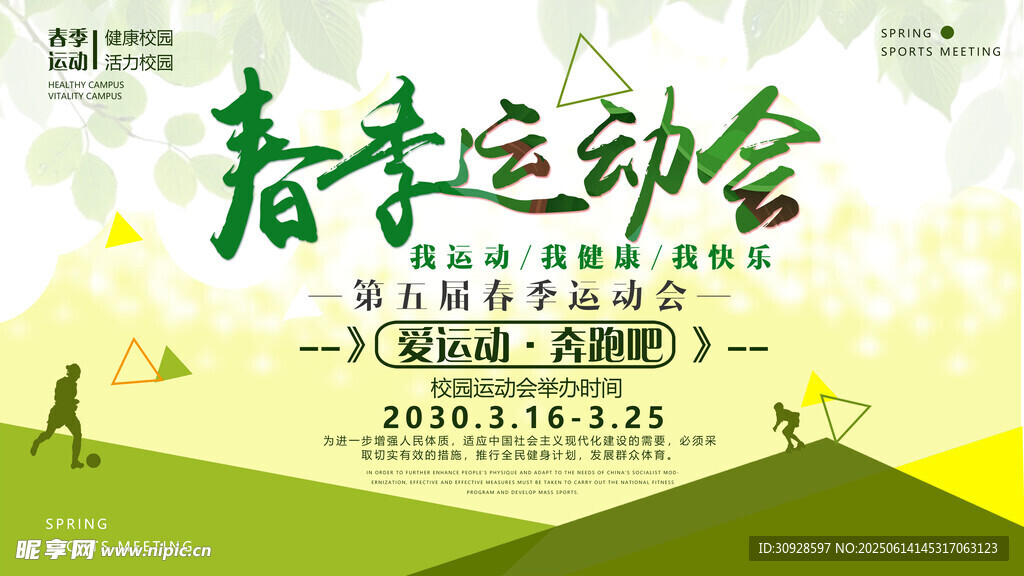 运动会